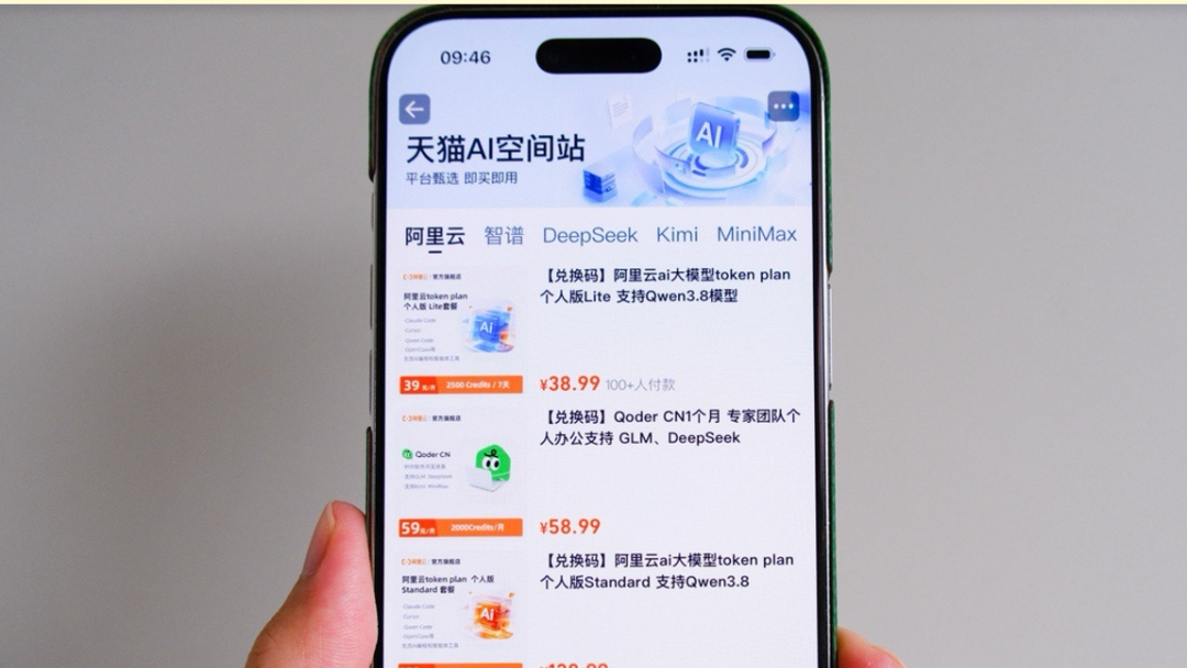 天猫上线Token充值中心，首批接入阿里云、智谱、Kimi、MiniMax