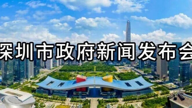 《共生之城：人与自然和谐共生的深圳实践》白皮书相关情况，请看发布会实录
