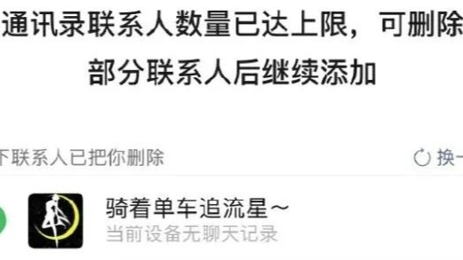 “微信单删提示”冲上热搜，腾讯客服回应