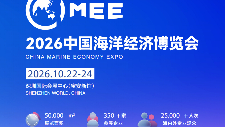 2026海博会将于10月22日在深圳国际会展中心开幕！