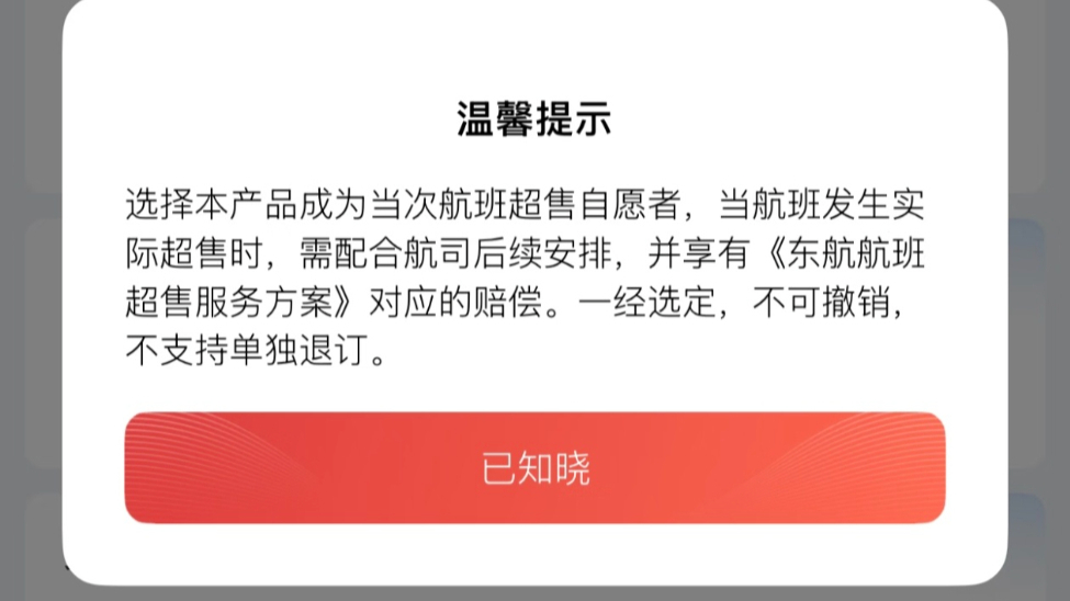 航司购票新增“超售让座，立减50” 真能解决超售难题吗？