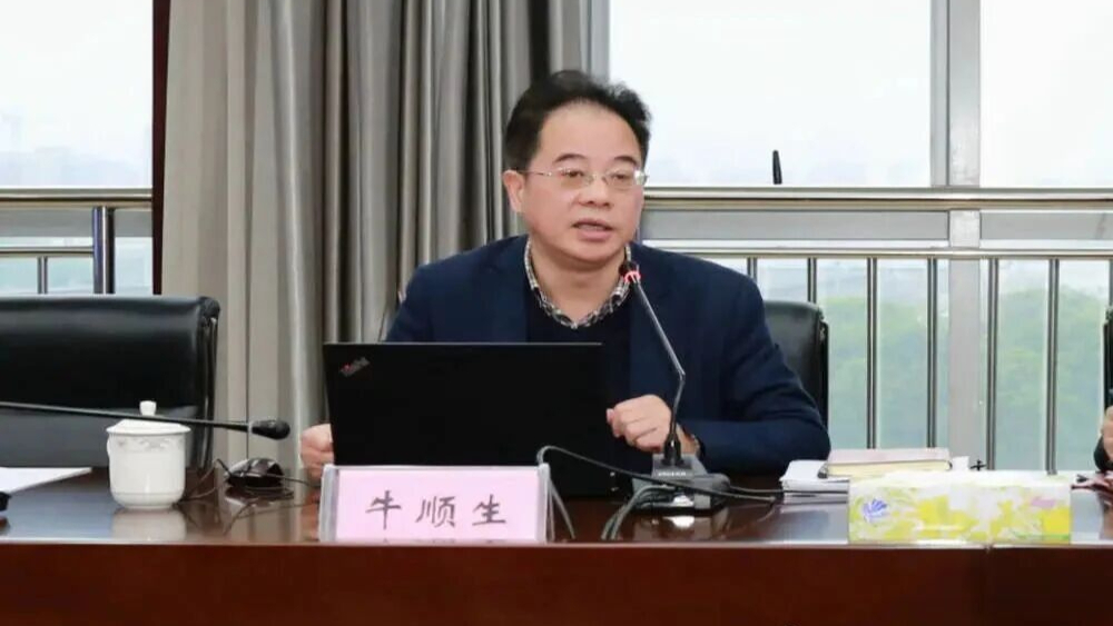 湖南省怀化市政协原党组书记、主席牛顺生被开除党籍和公职