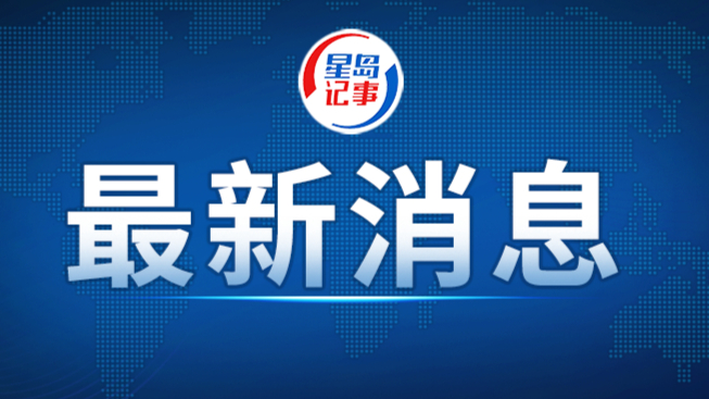 美财长：可能明日与伊朗达成协议以开放霍尔木兹海峡