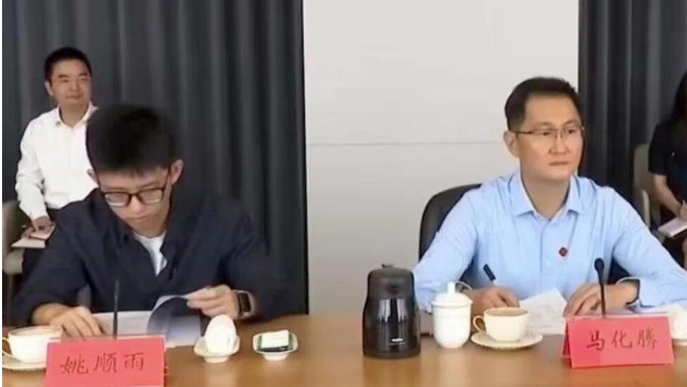 马化腾和姚顺雨罕见同框