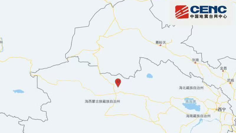 青海海西州直辖区发生5.6级地震，暂无人员伤亡情况