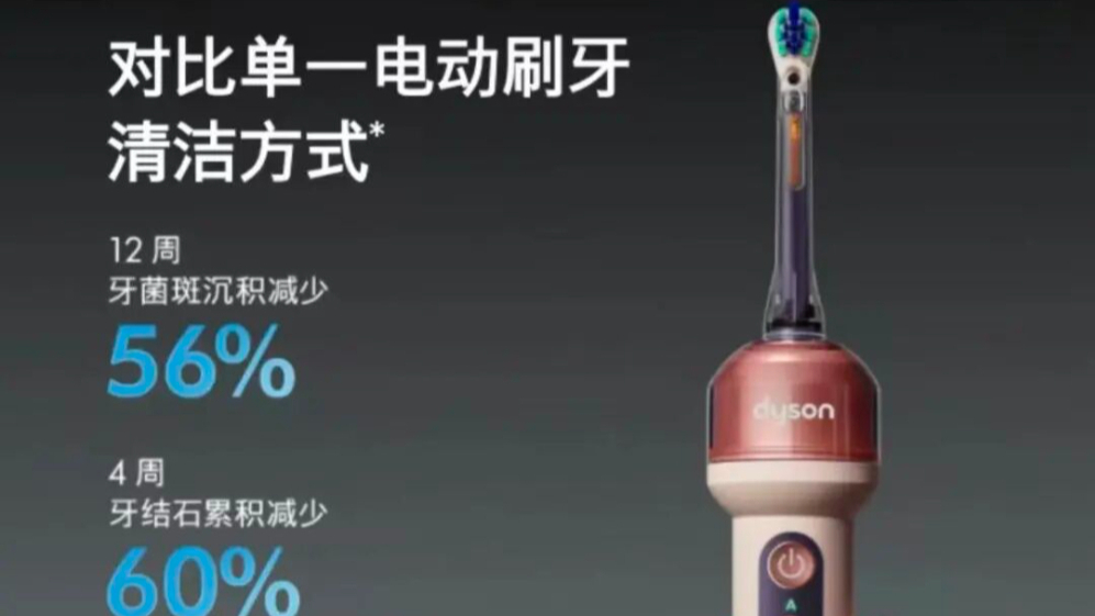 最贵电动牙刷诞生？戴森新品卖3899元