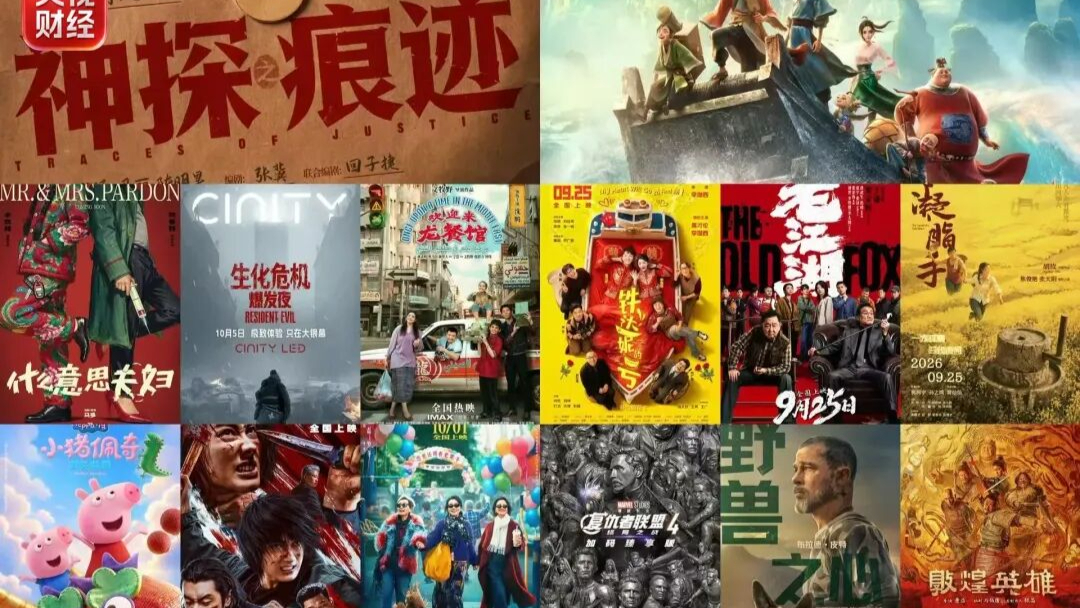 2026国庆档电影票房11.65亿元！全年观影人次近8亿