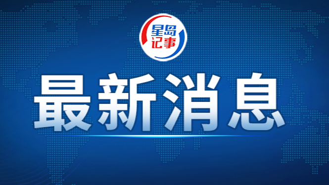 李强签署国务院令，公布《国务院关于修改和废止部分行政法规的决定》