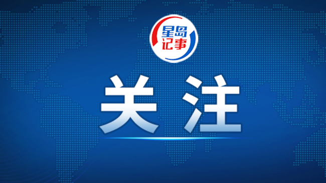 俄罗斯就日美军演发警告：不可接受，已向日本使馆提出交涉