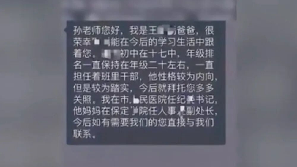 “家长班级群自报干部身份”最新进展：纪检组已介入，正在调查