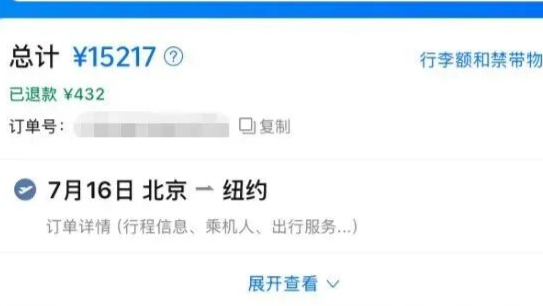 1.5万机票仅退400多元，携程“天价退票费”最新进展：全额退还