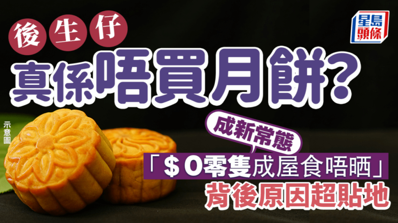 年轻人不爱买月饼了？网友：0 元就能薅到一大堆，家里月饼多到吃不完