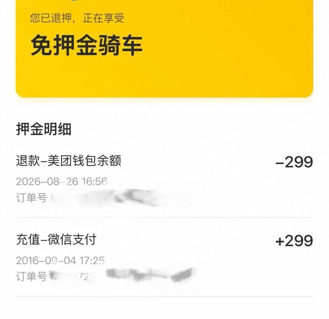 网友成功退回299元摩拜单车押金！美团客服回应