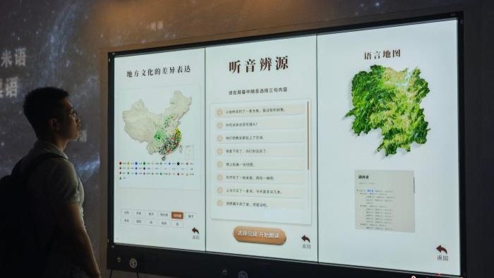 中国语言资源保护工程成果展示馆开馆