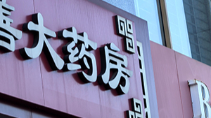 春雨医疗委任53岁詹志斌为财务总监，曾任中实会计师事务所副总