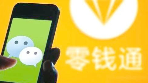 零钱通不能用于支付？腾讯回应