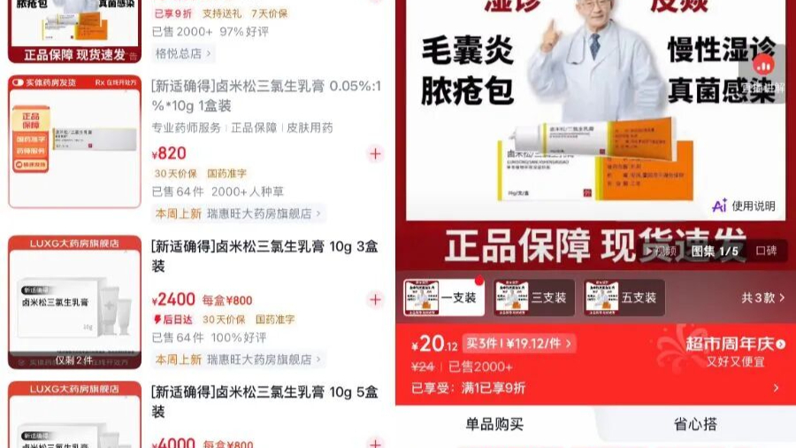 30元涨到800元！常用皮肤药膏上半年开始断货，公司回应：恢复时间未定