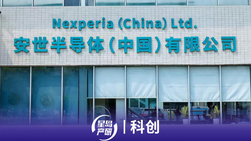 安世荷兰重挫后，闻泰逐渐回血，国产半导体产线已闭环