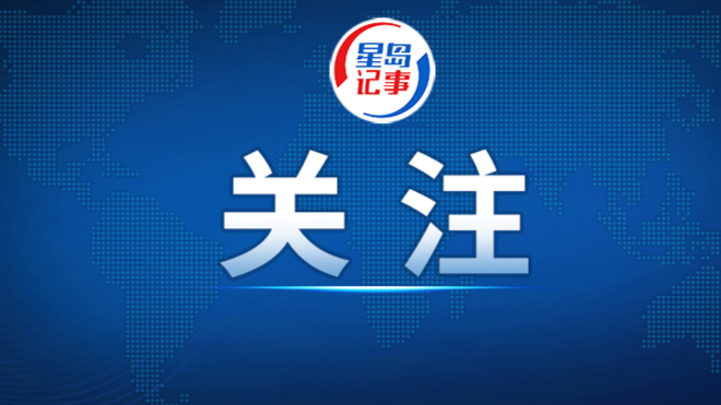 八国外长发表联合声明，谴责以色列持续侵犯加沙地带