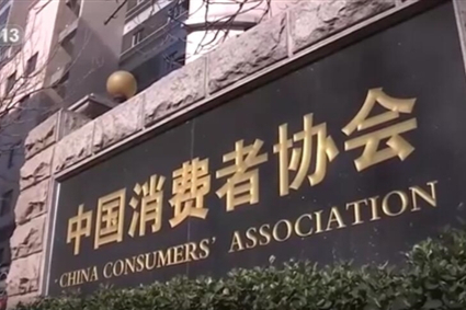 七天无理由退货从哪天算起：中消协发布提示