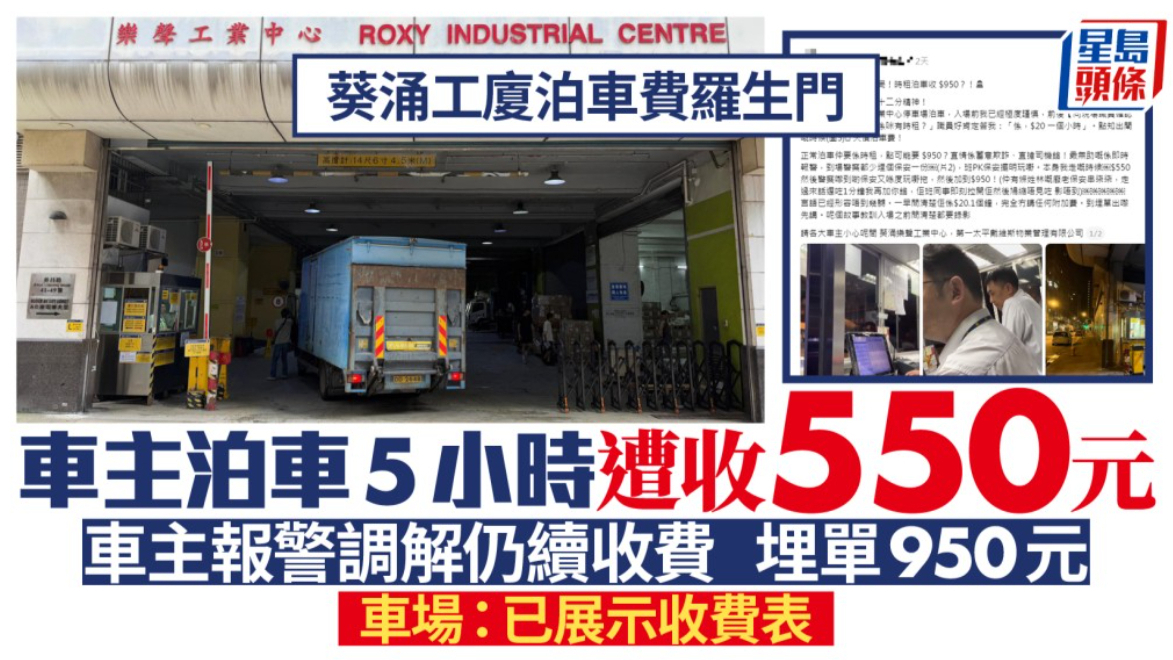 停车5小时被收550元，车主报警怒斥隐藏收费，停车场称已展示收费表