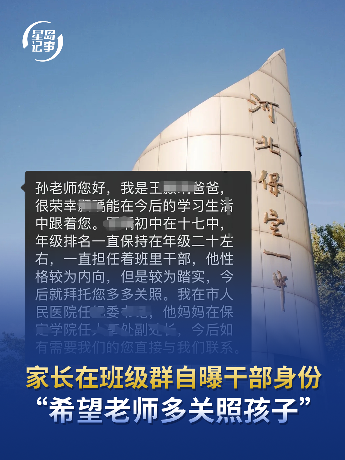 家长在班级群自曝干部身份，“希望老师多关照孩子”，特权思维沁入骨髓