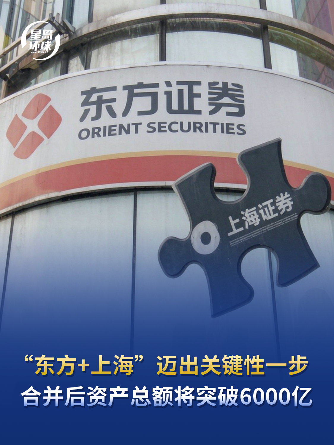 股东大会高票通过，“东方+上海”迈出关键性一步