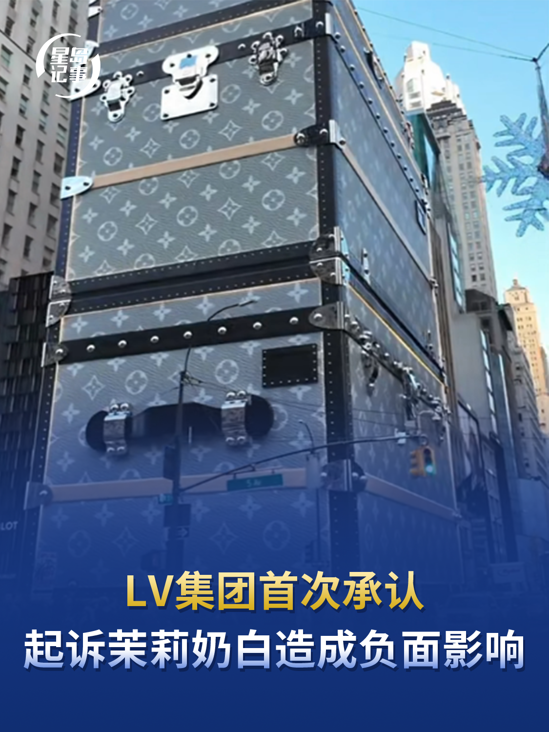 LV集团首次承认起诉茉莉奶白造成负面影响，中国客群需求下滑15% 
