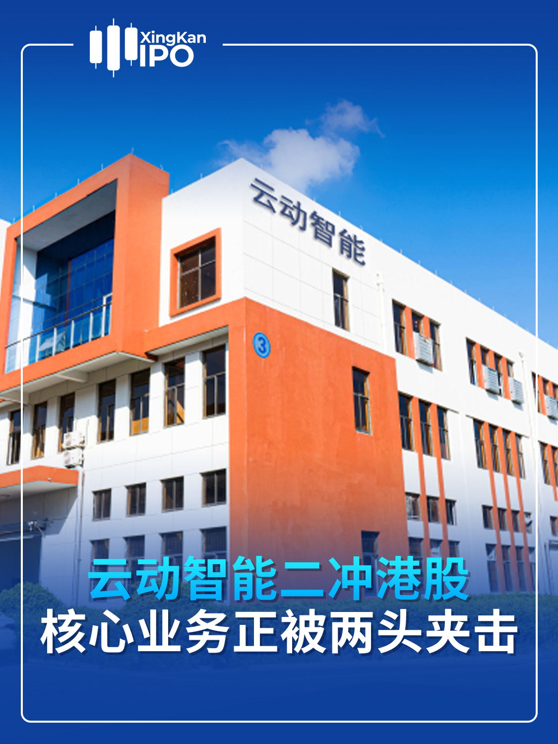 云动智能再冲港股：2025年还玩4G车载通信，大客户奇瑞遭挖角