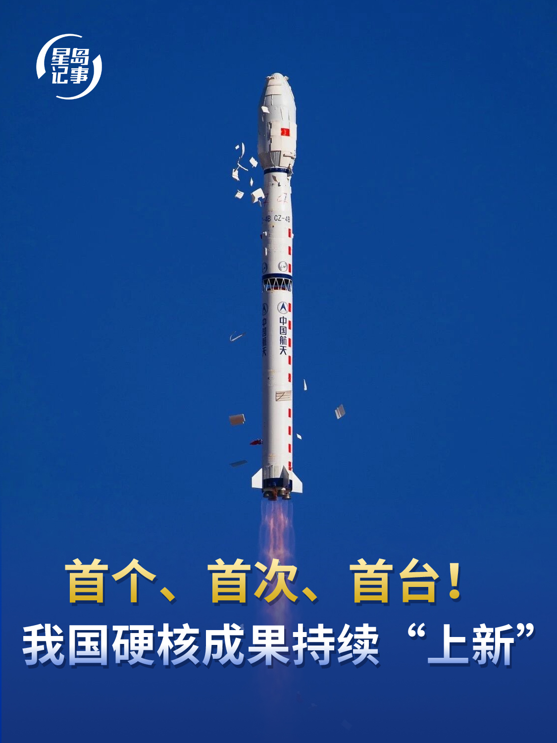 首个、首次、首台！我国硬核成果持续“上新”