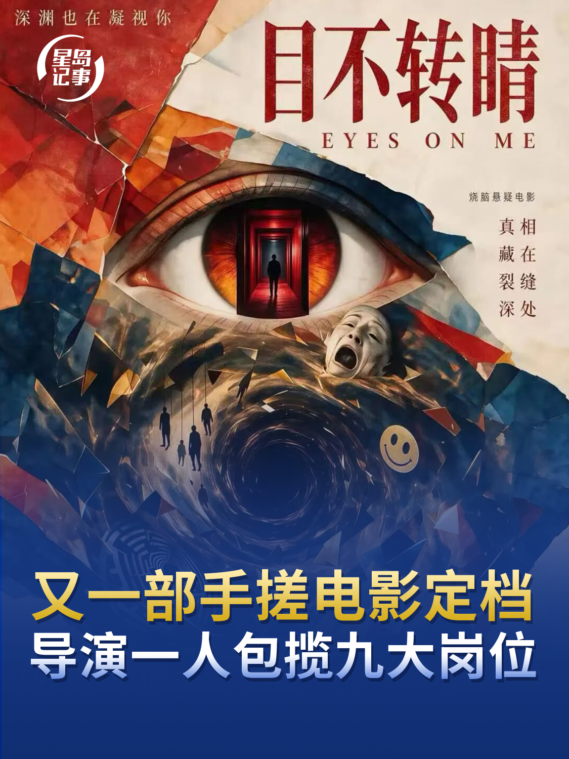 又一部“牛来”定档，导演一人包揽九大岗位