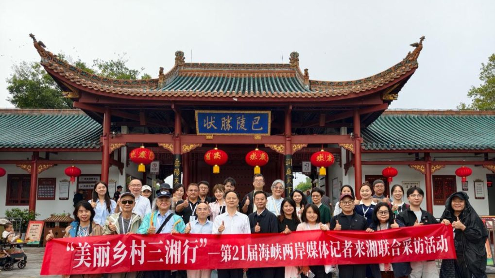 两岸媒体人在湘感受美丽乡村建设