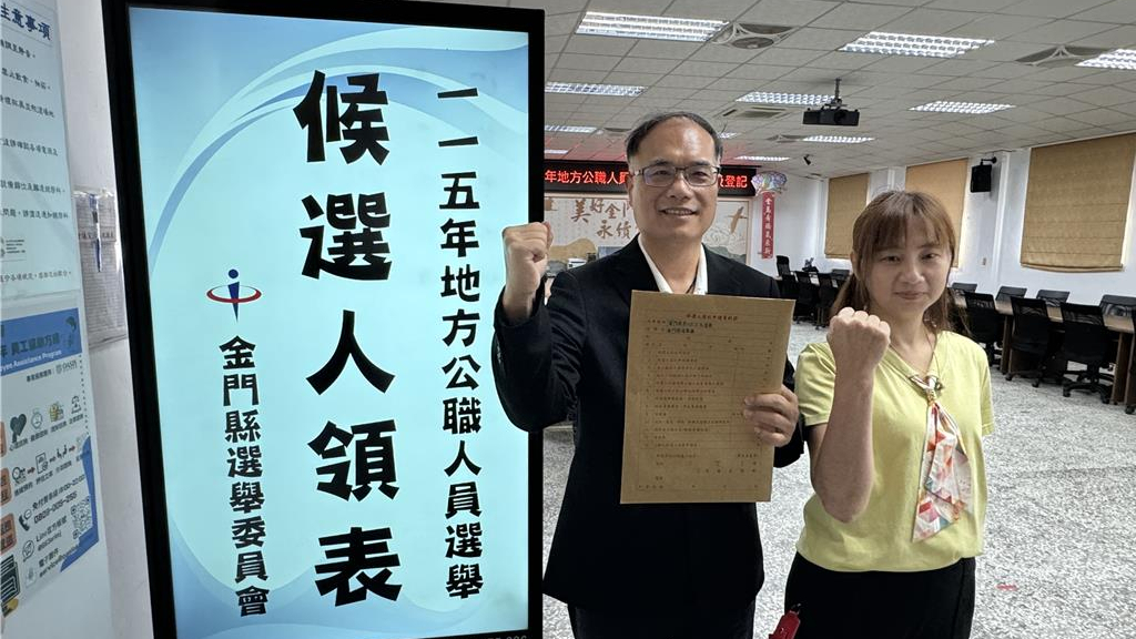 金门县长选举已有2人领取参选表格,李文良振臂高呼“我才是最合适的人选”