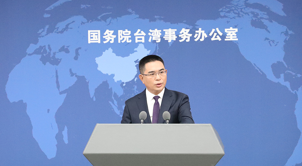 国台办：两岸融合发展示范区建设取得阶段性进展