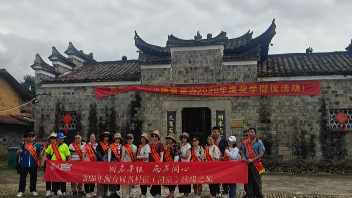 山海相隔情不断 台胞踏访福建邵武祖地叙乡愁
