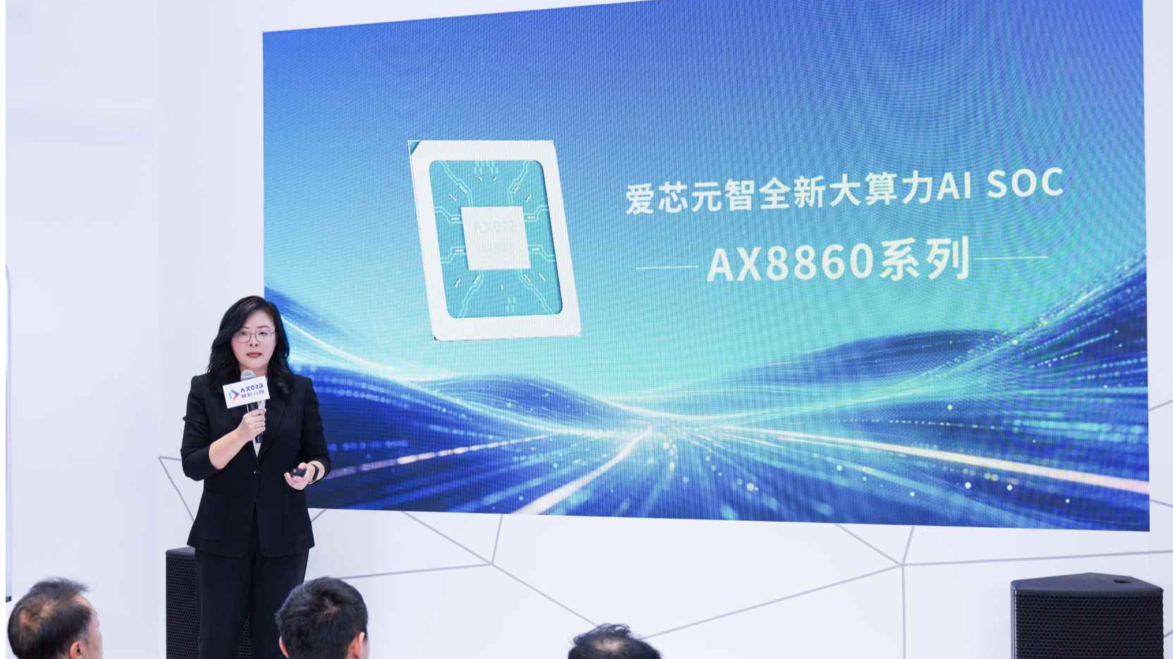 爱芯元智亮相工博会，正式发布AX8860大算力边端AI芯片系列