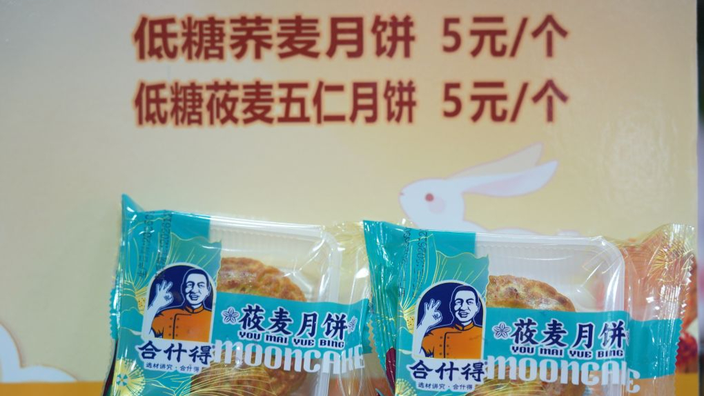 月饼市场新变化：规格趋小、包装趋简、低糖低脂