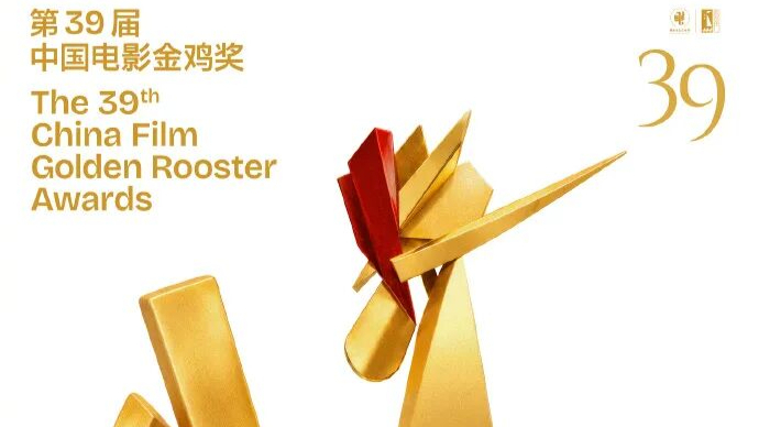 李思潼、宋佳、张子枫、陈丽君、高叶、吴磊、梁家辉、蒋龙、蒋奇明、檀健次获金鸡奖最佳女主男主