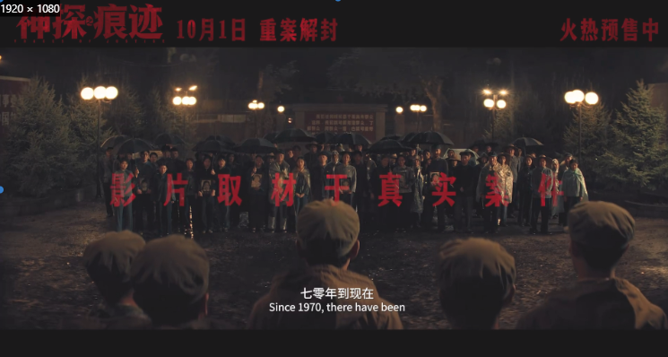 电影神探之痕迹预售开启