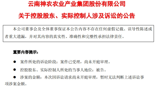 神农集团实控人被妻子起诉离婚，牵涉87.7亿元市值股票