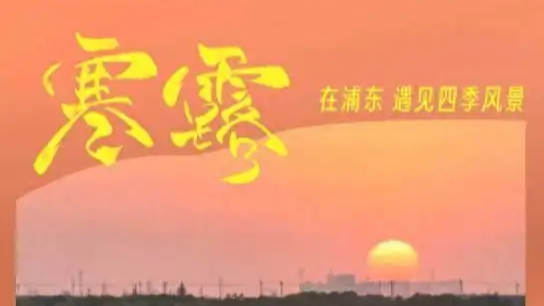 寒露至，科学做好日常养生