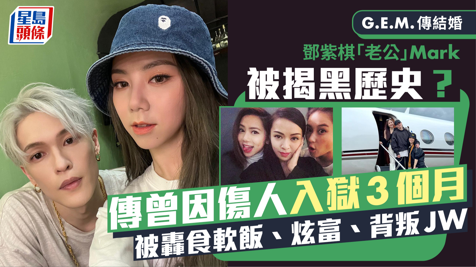 邓紫棋被传结婚！Mark 多重传闻惹热议