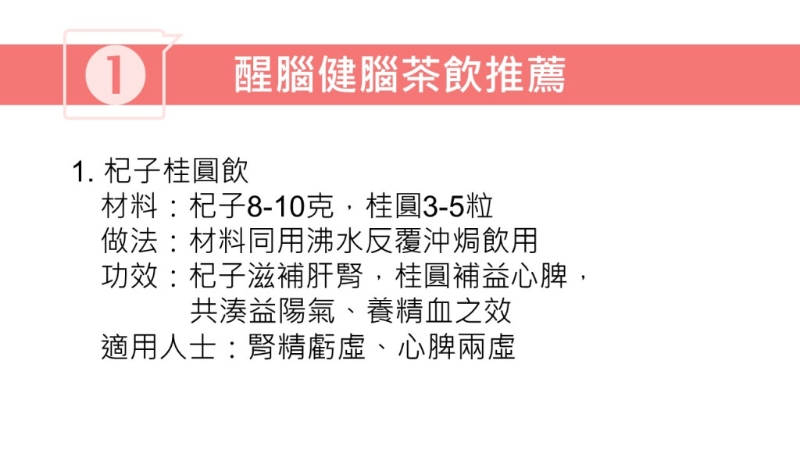 林家揚建議3款醒腦健腦茶飲以及一些運動增強記憶力。