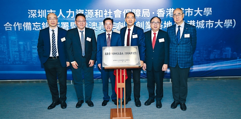 HK Tech 300初創活動上舉行了「港澳青年創新創業基地(香港城市大學)」揭牌儀式。