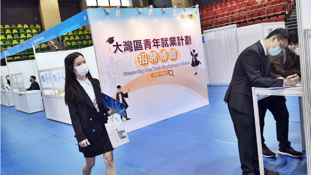 大湾区青年就业计划 大湾区青年就业计划