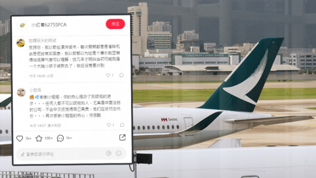 国泰涉歧视风波举报者帖文勾网民遭歧视经历，“赚我们钱还歧视我们”
