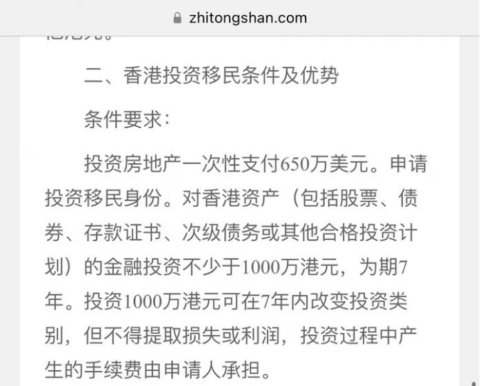 香港投资移民的条件 香港投资移民的条件