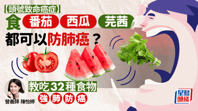 营养师推介32种吃物防肺癌 营养师推介32种吃物防肺癌