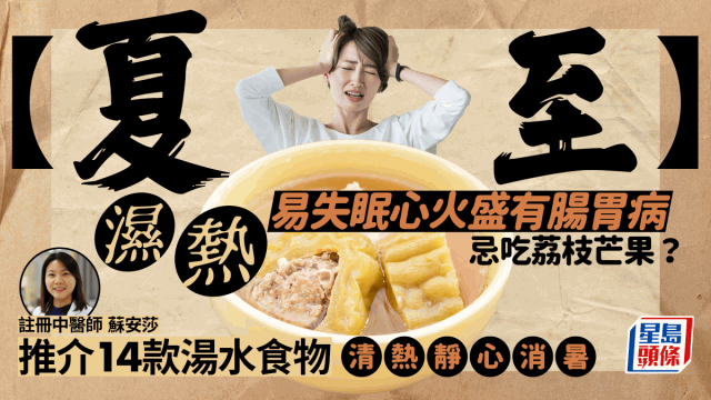 天气湿热易失眠心火盛 天气湿热易失眠心火盛