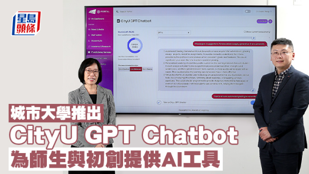 香港城市大学推出CityU GPT Chatbot,为师生与初创提供AI工具 香港城市大学推出CityU GPT Chatbot,为师生与初创提供AI工具
